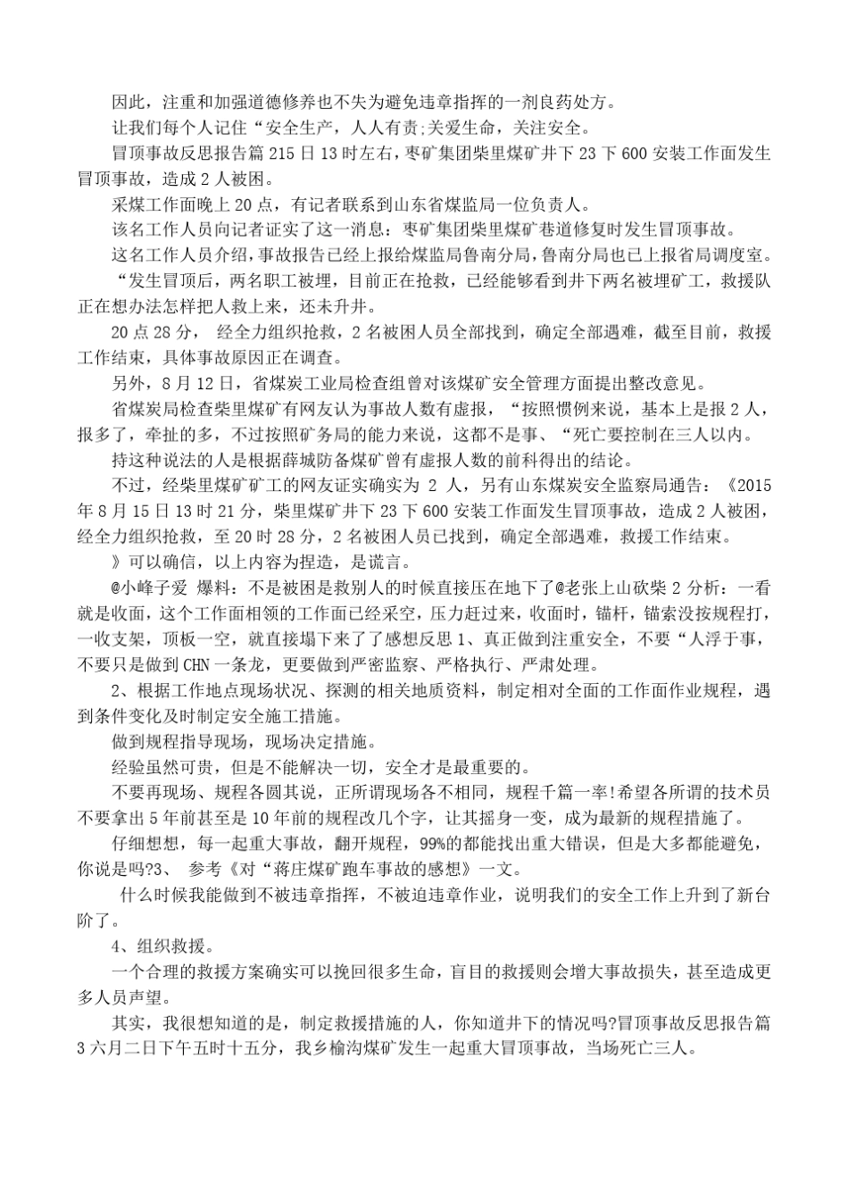 冒顶事故反思报告_第2页
