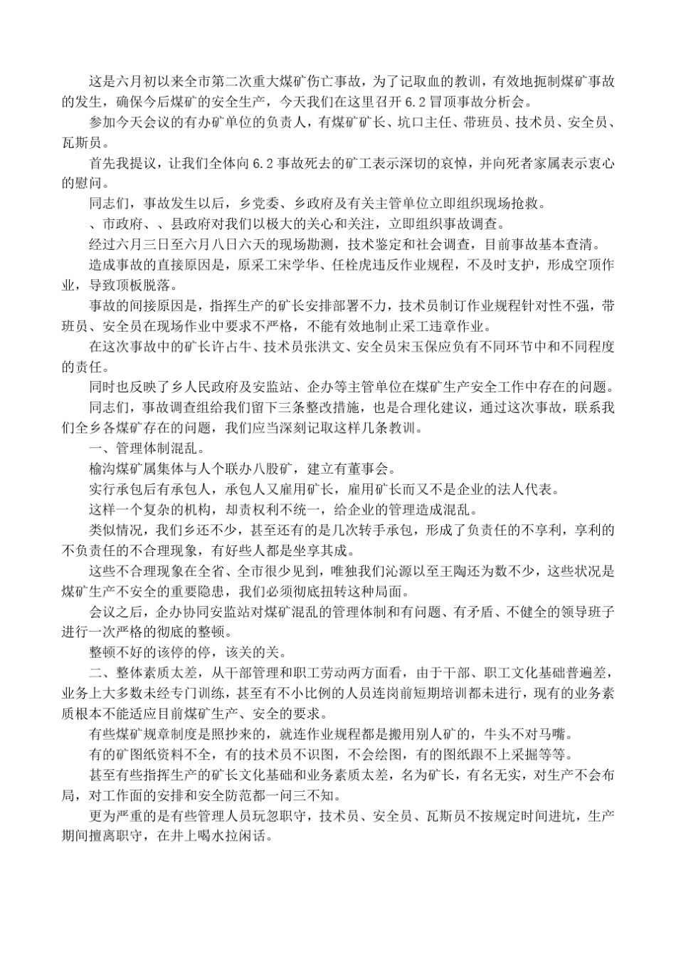 冒顶事故反思报告_第3页