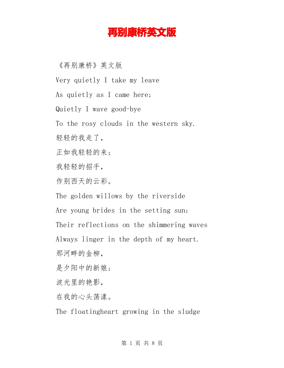 再别康桥英文版_0_第1页