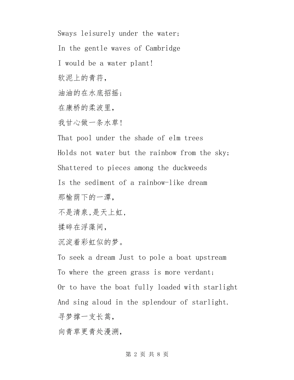 再别康桥英文版_0_第2页