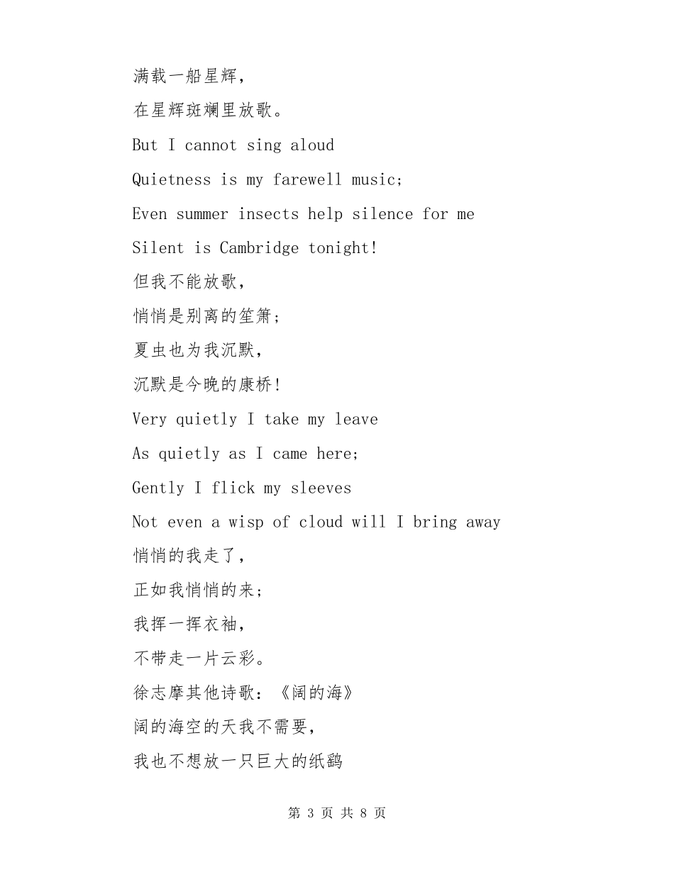 再别康桥英文版_0_第3页
