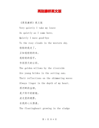 再别康桥英文版_0