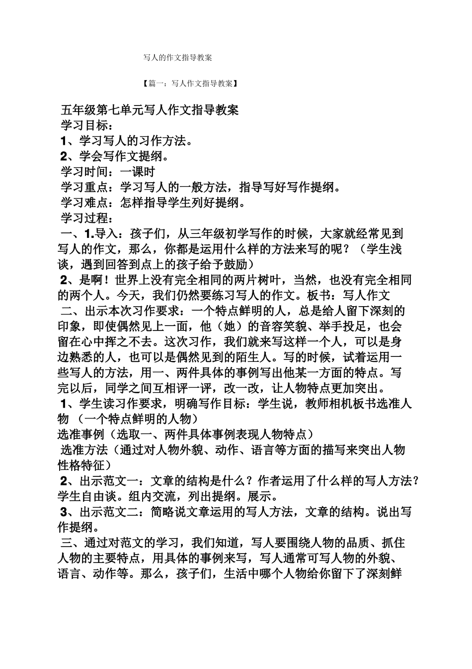写人作文之写人的作文指导教案_第1页