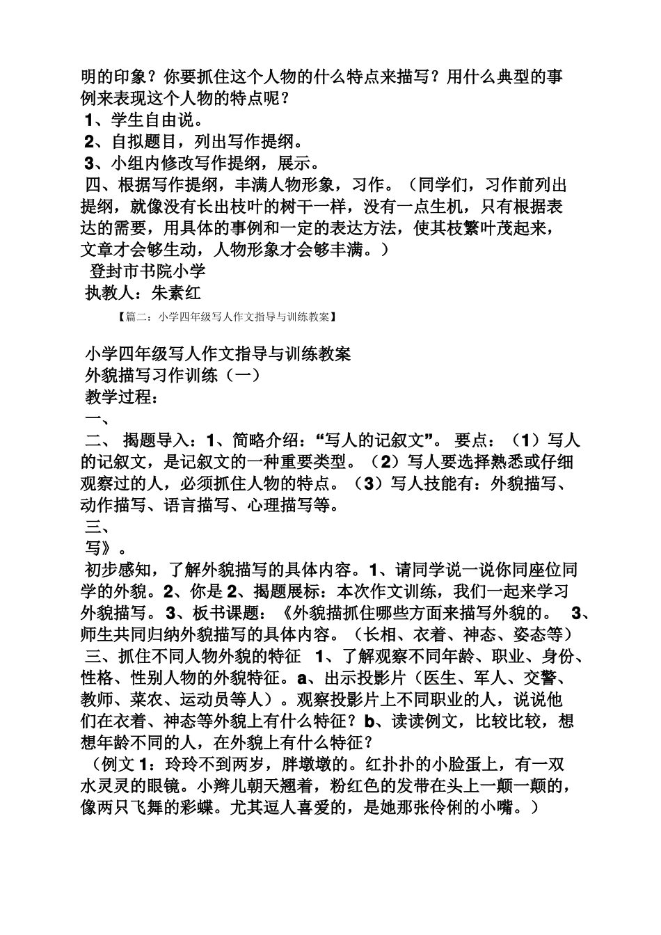 写人作文之写人的作文指导教案_第2页