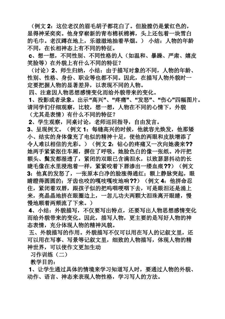 写人作文之写人的作文指导教案_第3页