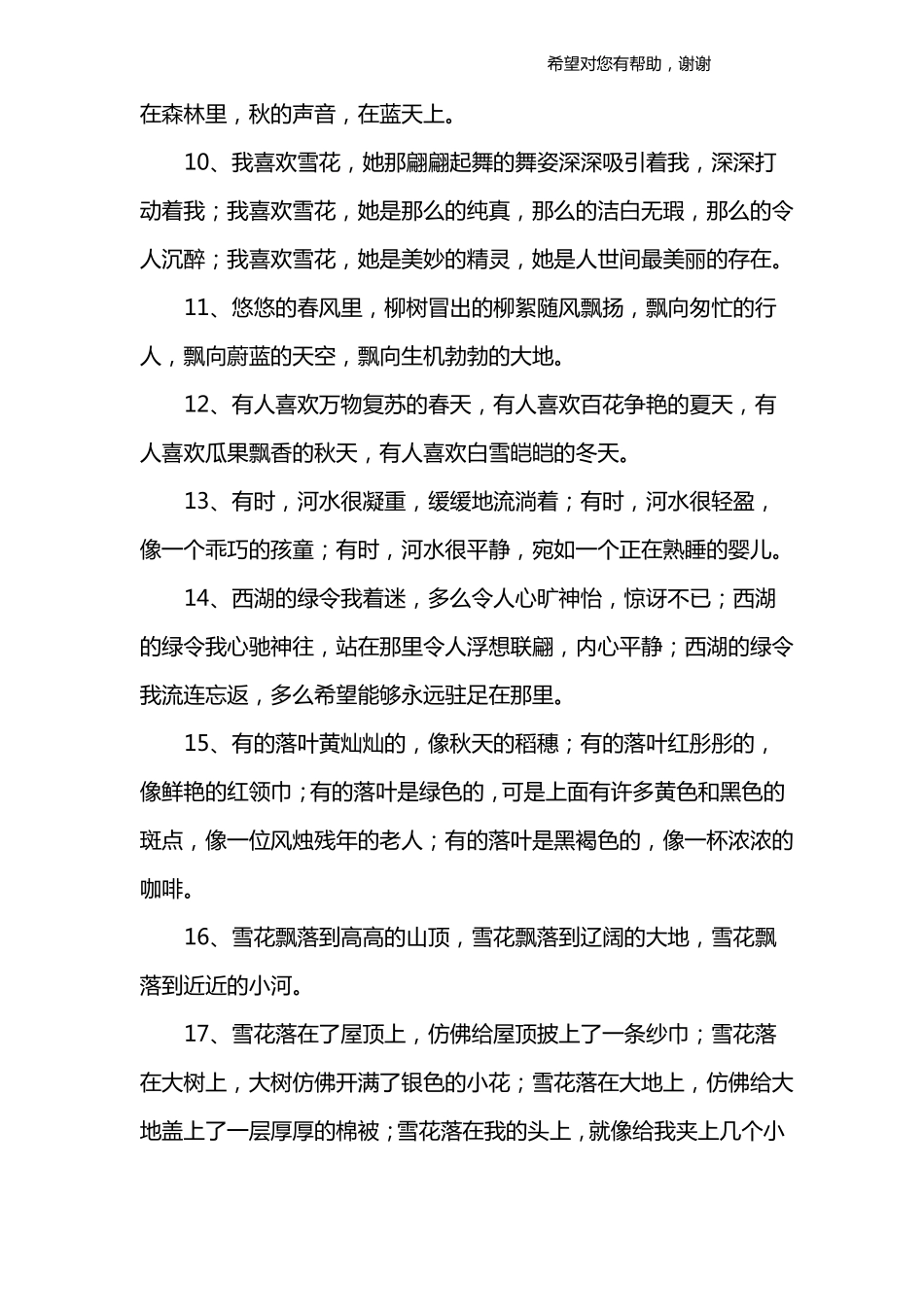 写事物排比句_第2页