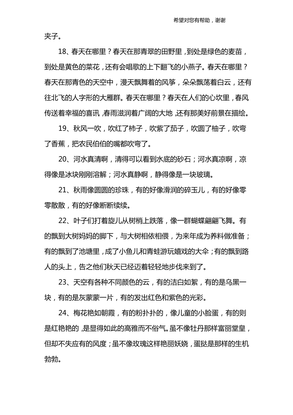 写事物排比句_第3页