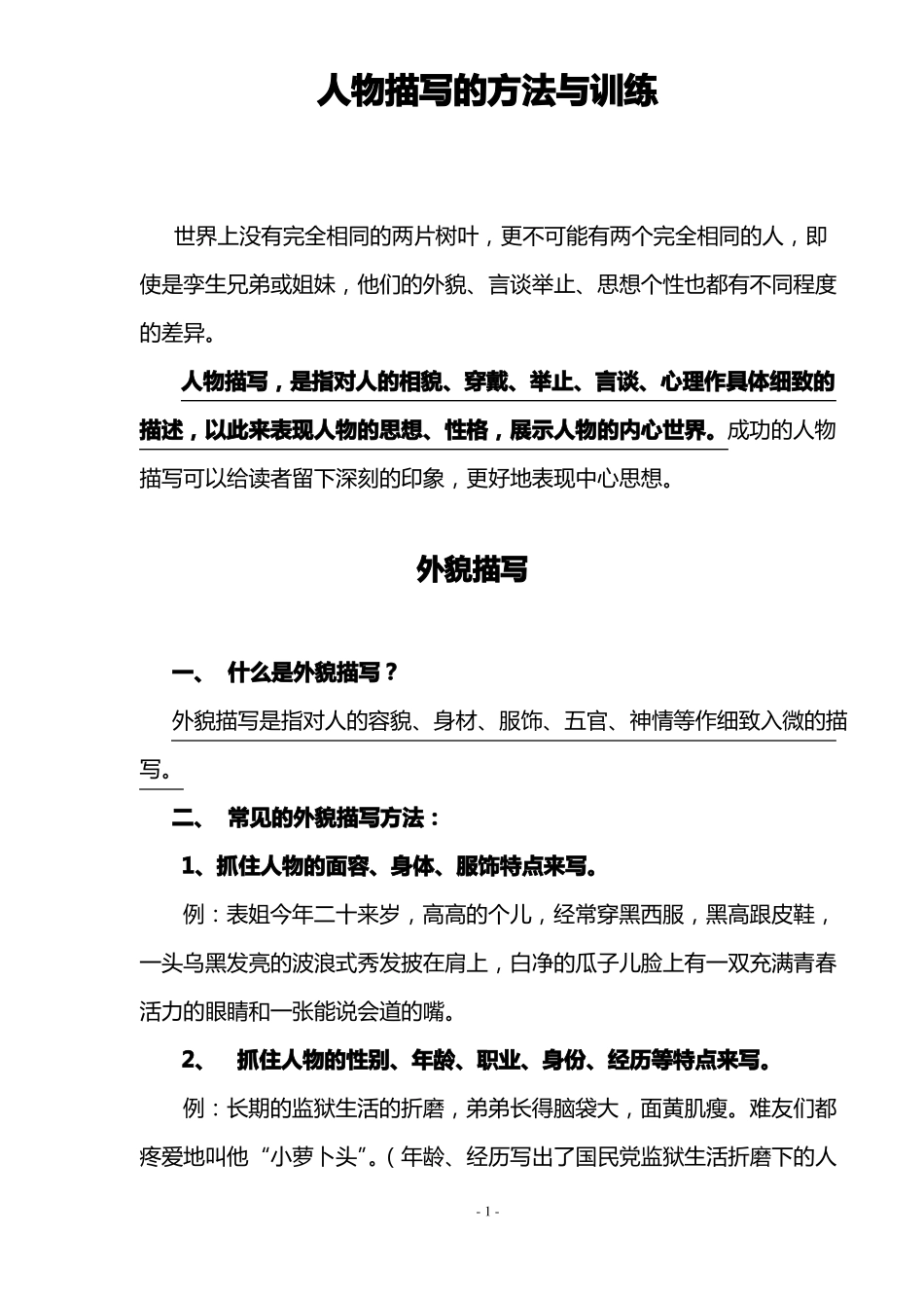 写人专项练习_第2页