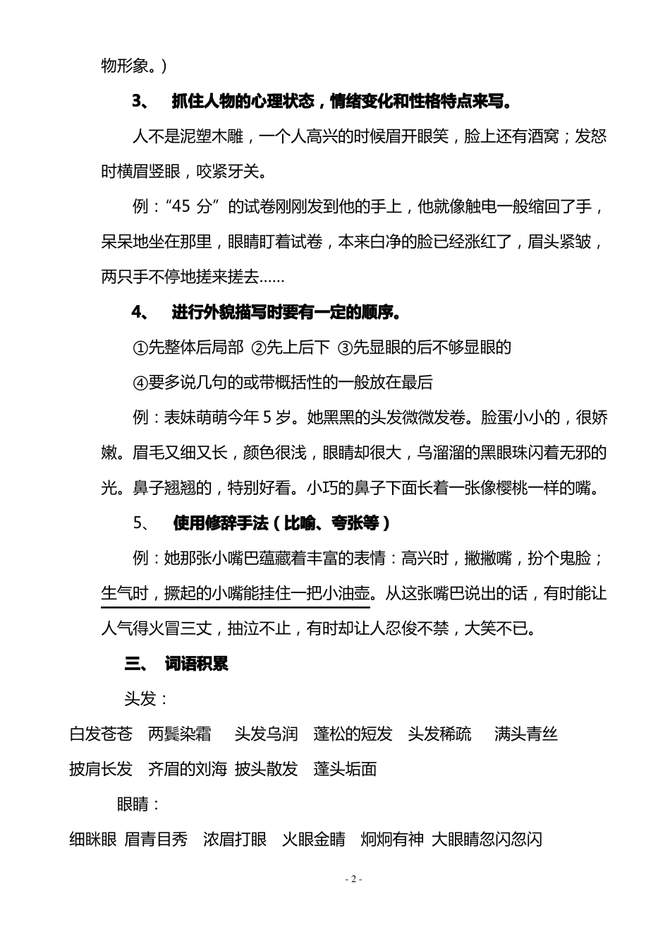 写人专项练习_第3页