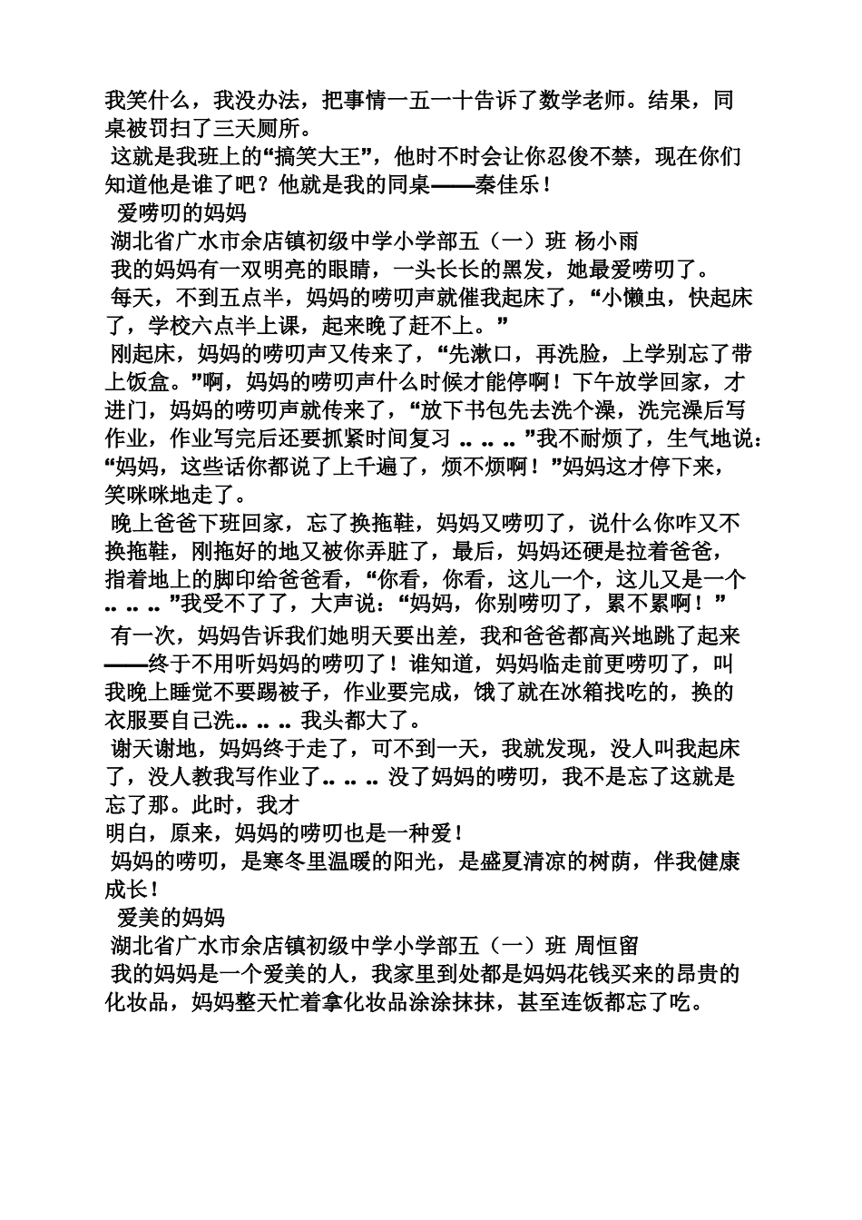 写人作文之写人的特点的作文_第2页