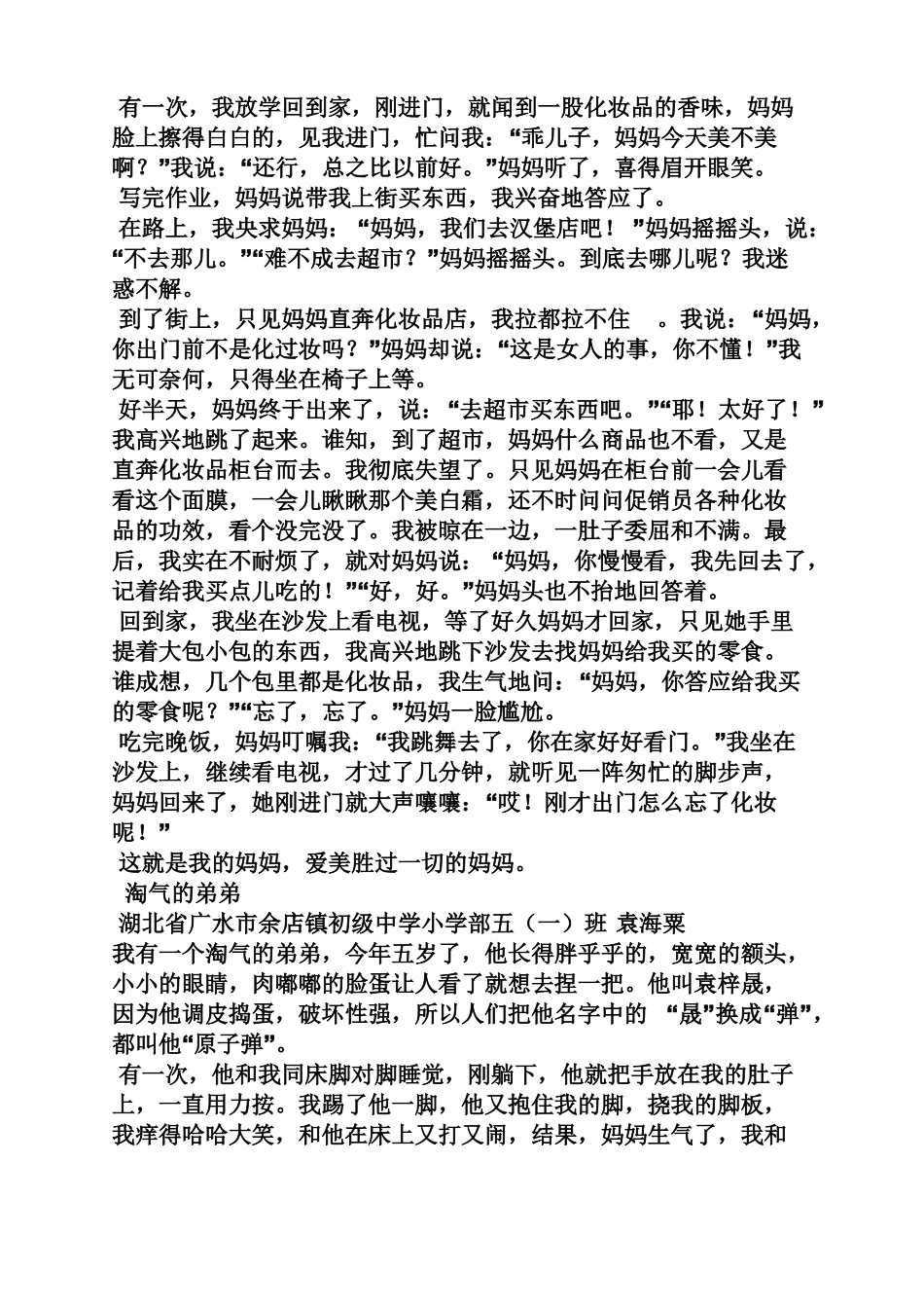 写人作文之写人的特点的作文_第3页