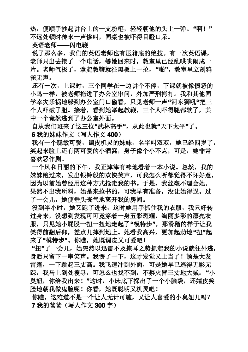 写人作文之我的什么作文写人_第3页