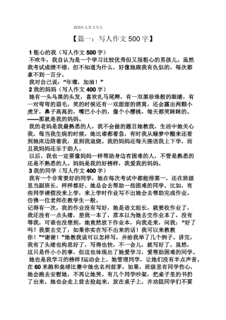 写人作文之我的什么作文写人