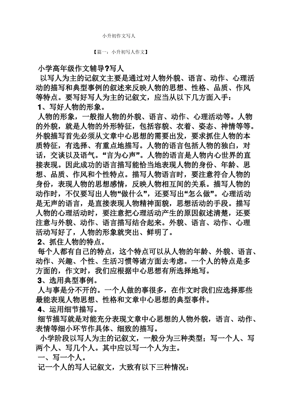写人作文之小升初作文写人_第1页