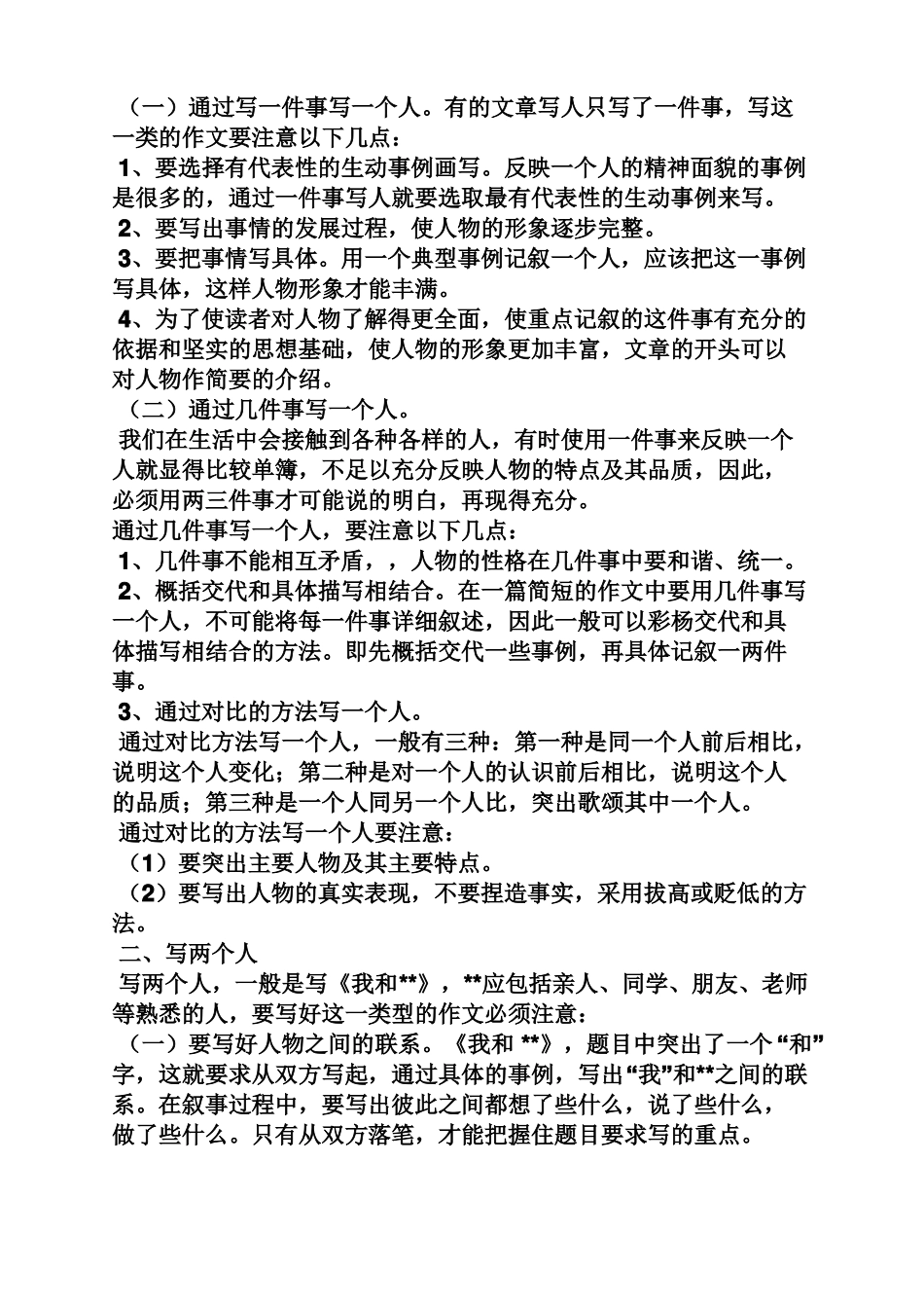 写人作文之小升初作文写人_第2页