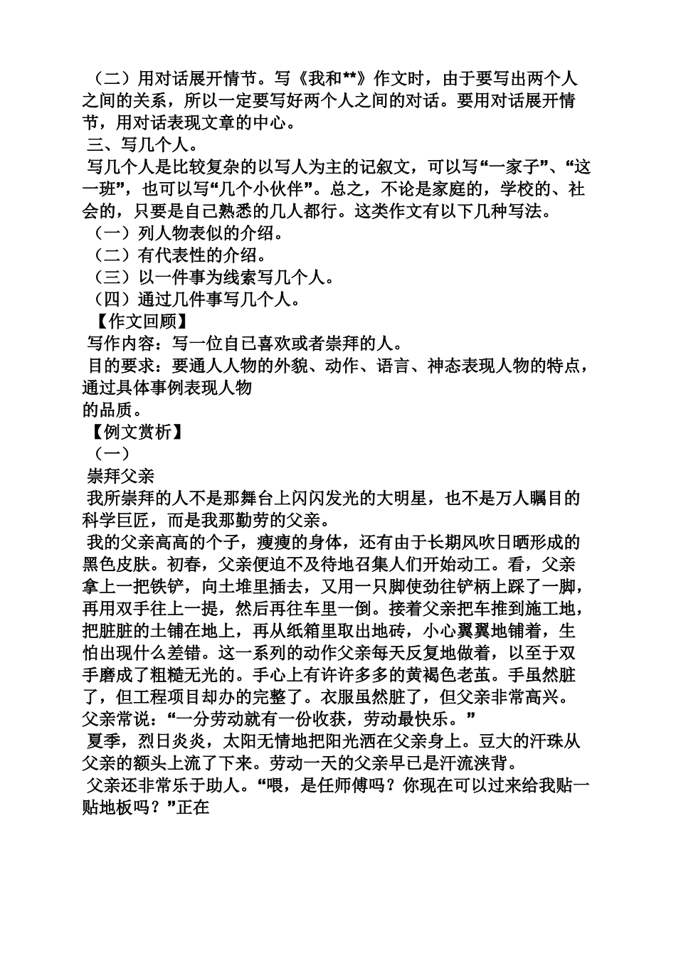 写人作文之小升初作文写人_第3页