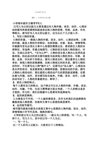 写人作文之小升初作文写人