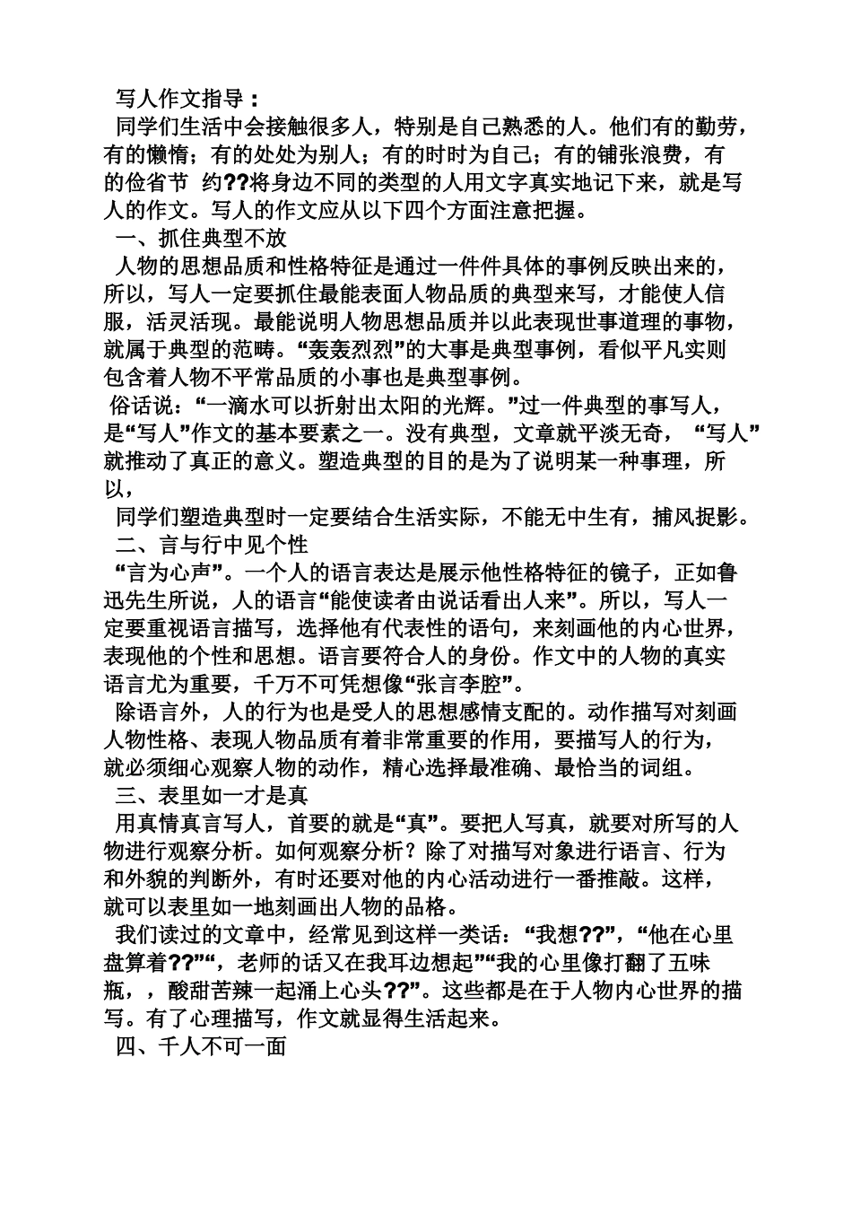 写人作文之常见的写人经典事例作文_第2页