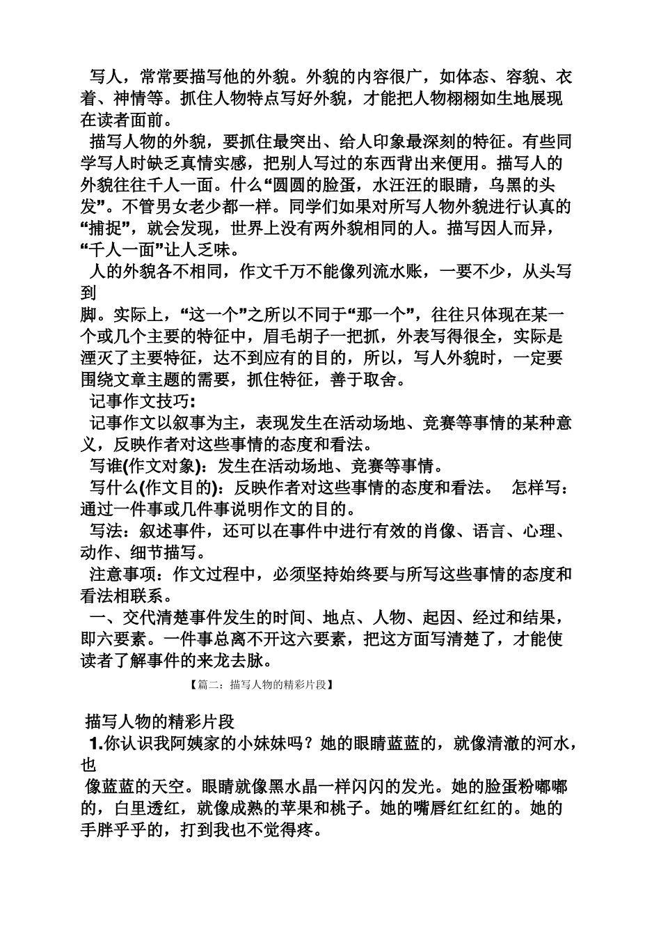 写人作文之常见的写人经典事例作文_第3页