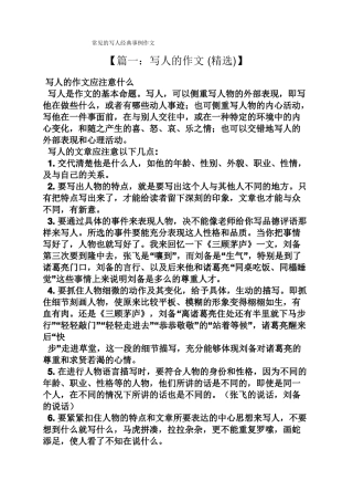 写人作文之常见的写人经典事例作文