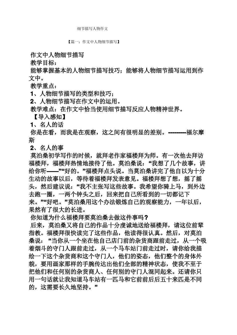 写人作文之细节描写人物作文_第1页