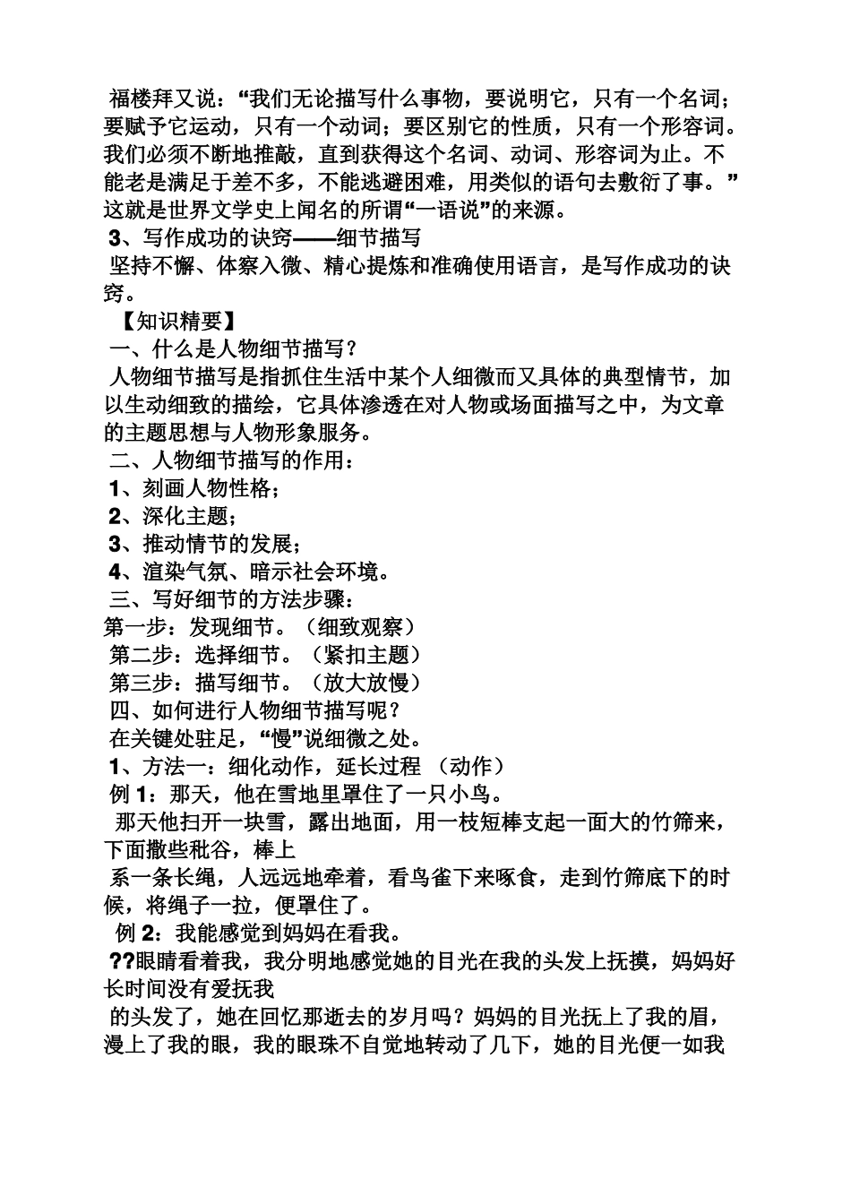 写人作文之细节描写人物作文_第2页