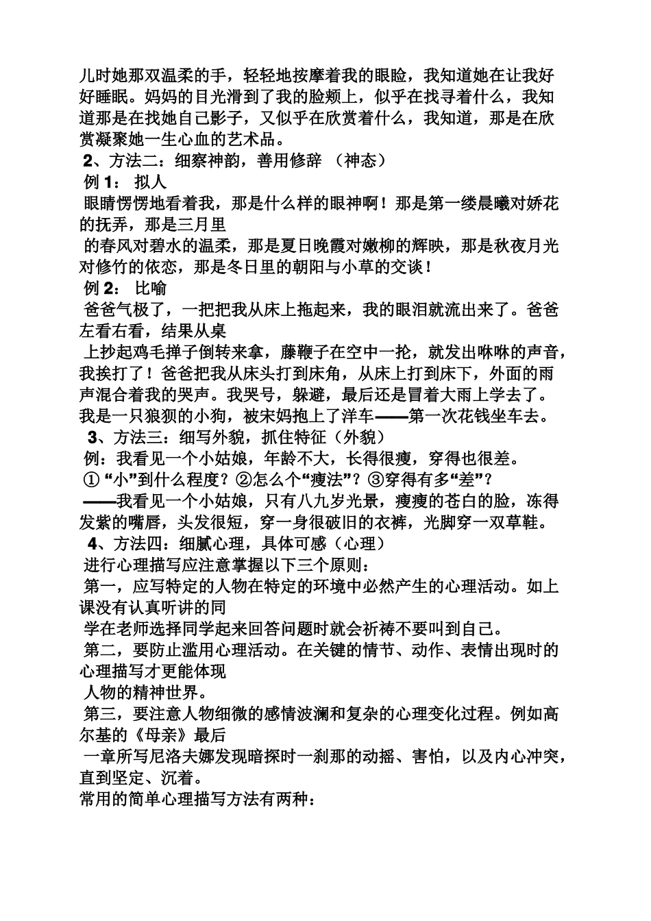 写人作文之细节描写人物作文_第3页