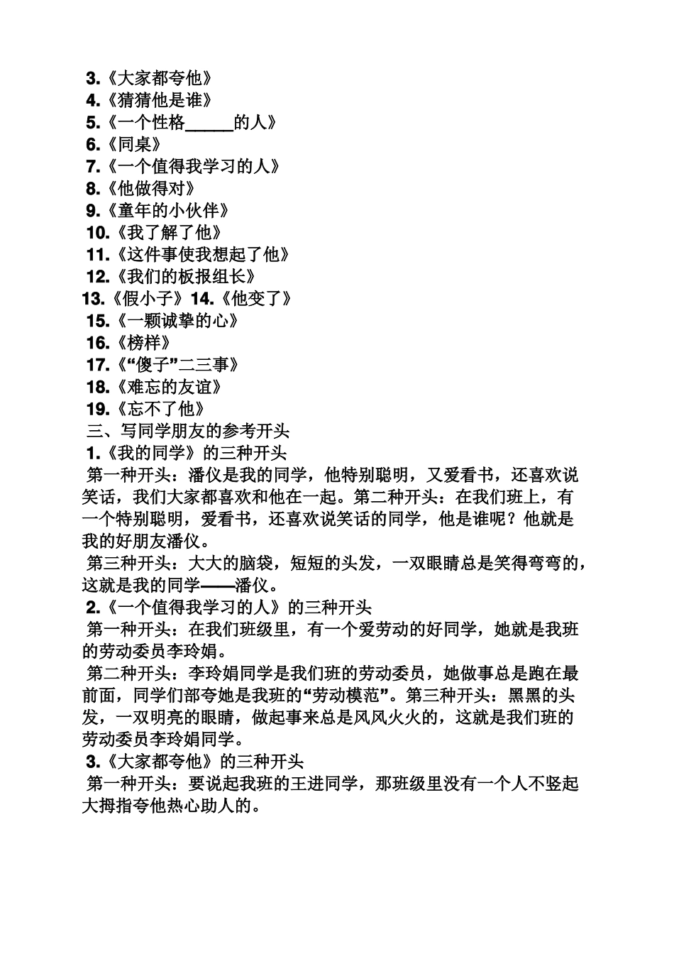 写人作文之写人的作文题目_第2页