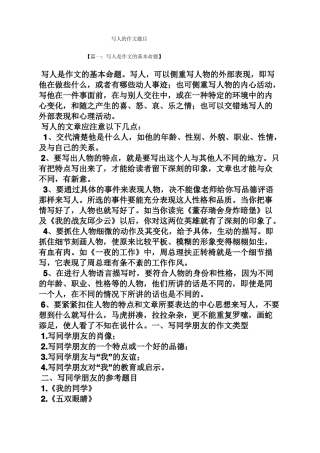 写人作文之写人的作文题目