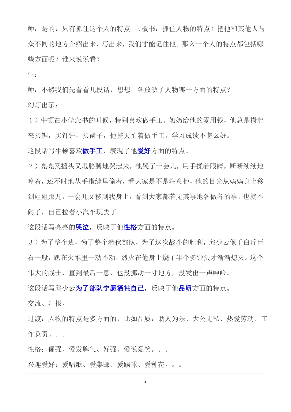 写人作文教学设计_第2页