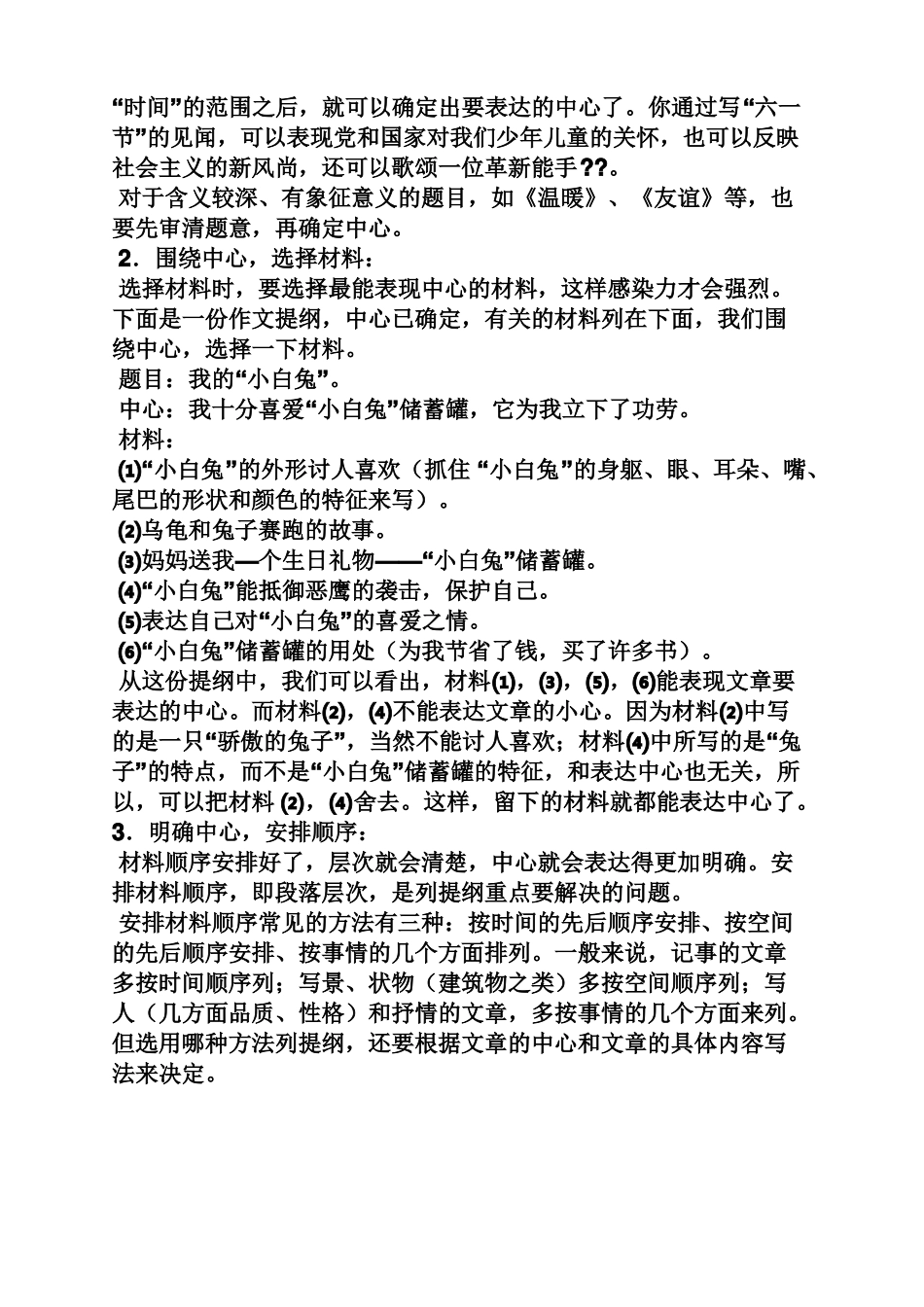 写人作文提纲_第2页