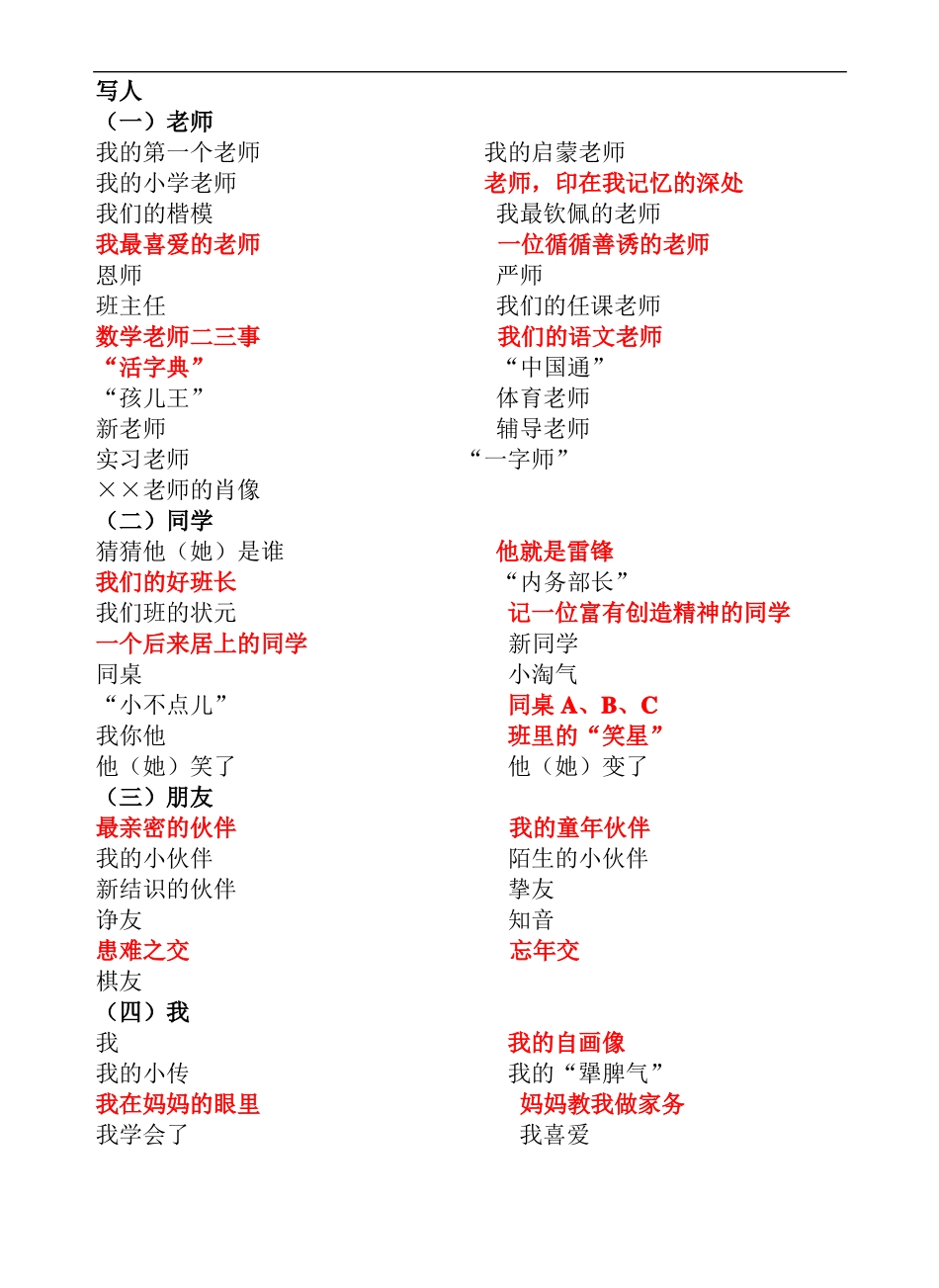 写人作文题目集锦_第1页