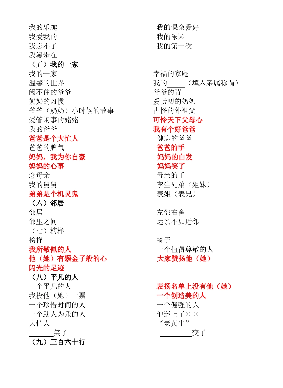 写人作文题目集锦_第2页