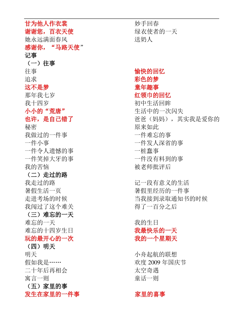 写人作文题目集锦_第3页