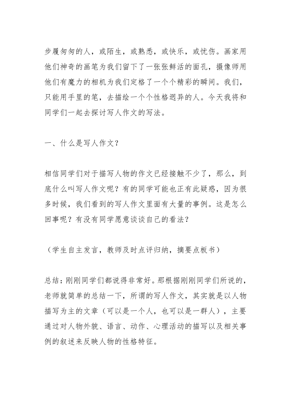写人作文教学_第2页