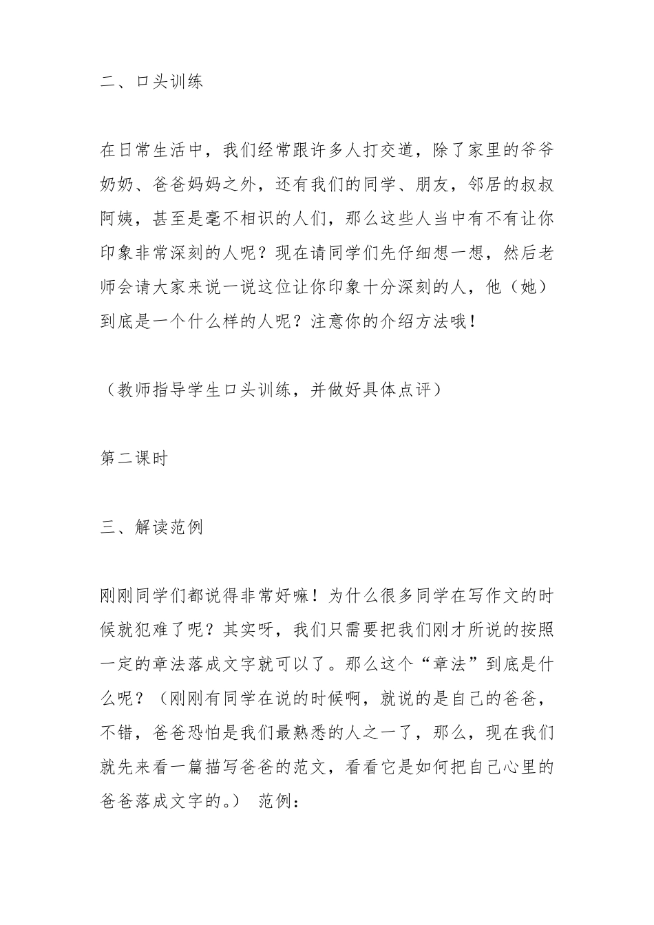 写人作文教学_第3页