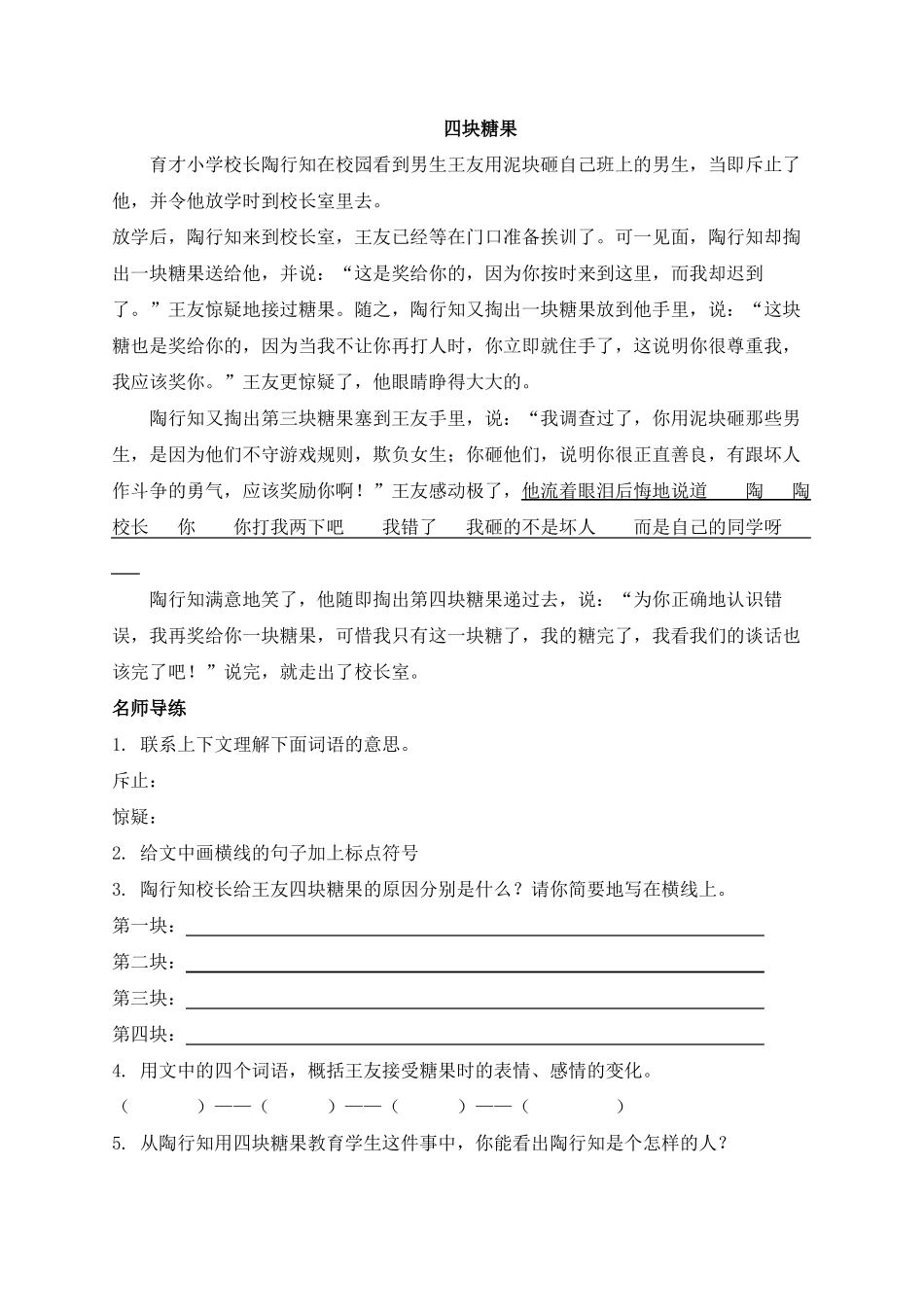 写人文章的阅读_第2页