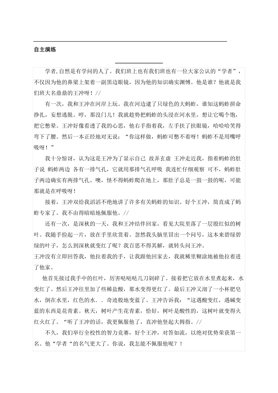 写人文章的阅读_第3页