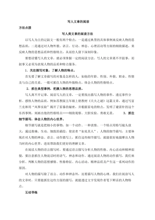 写人文章的阅读