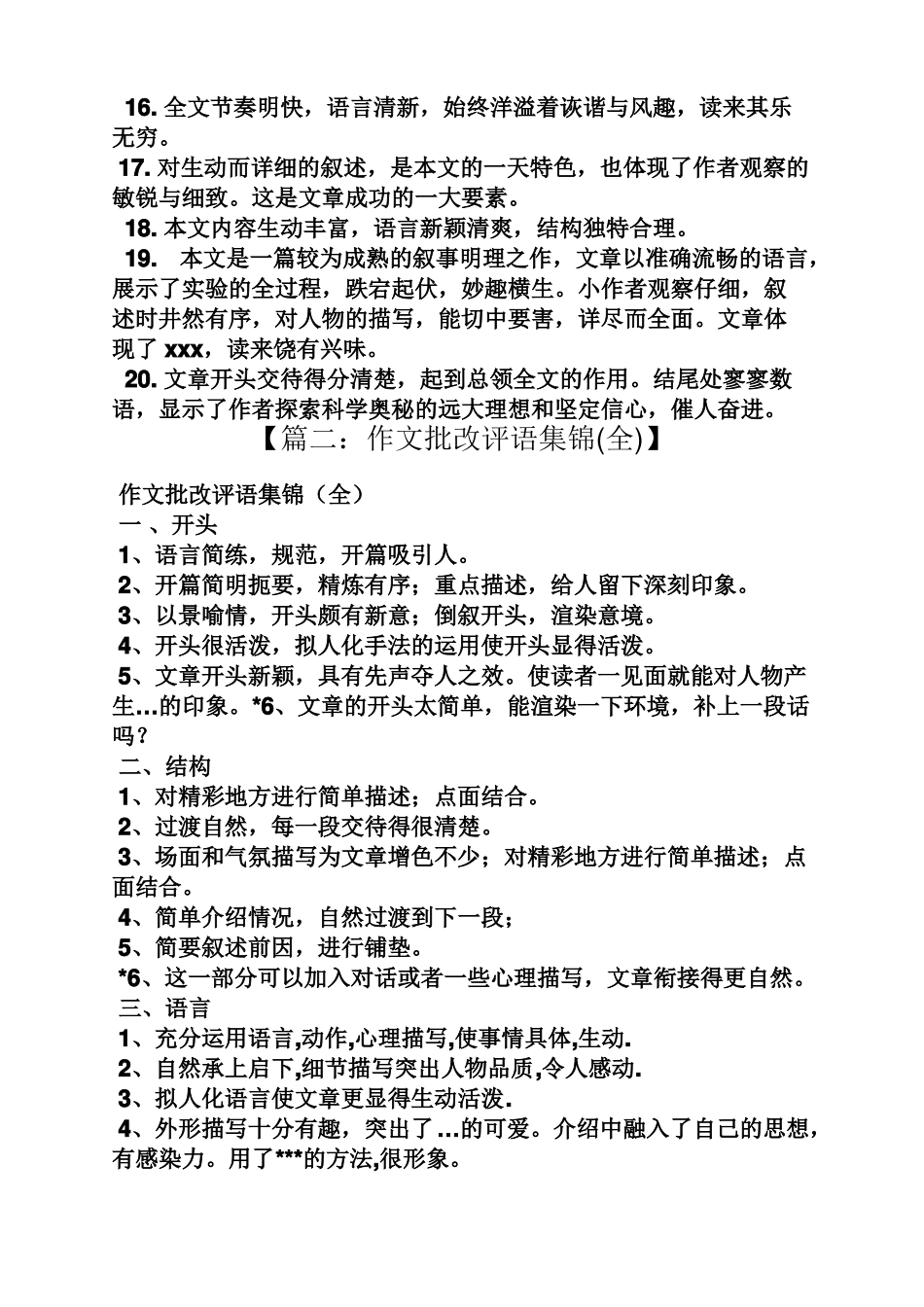 写人作文评语集锦_第2页