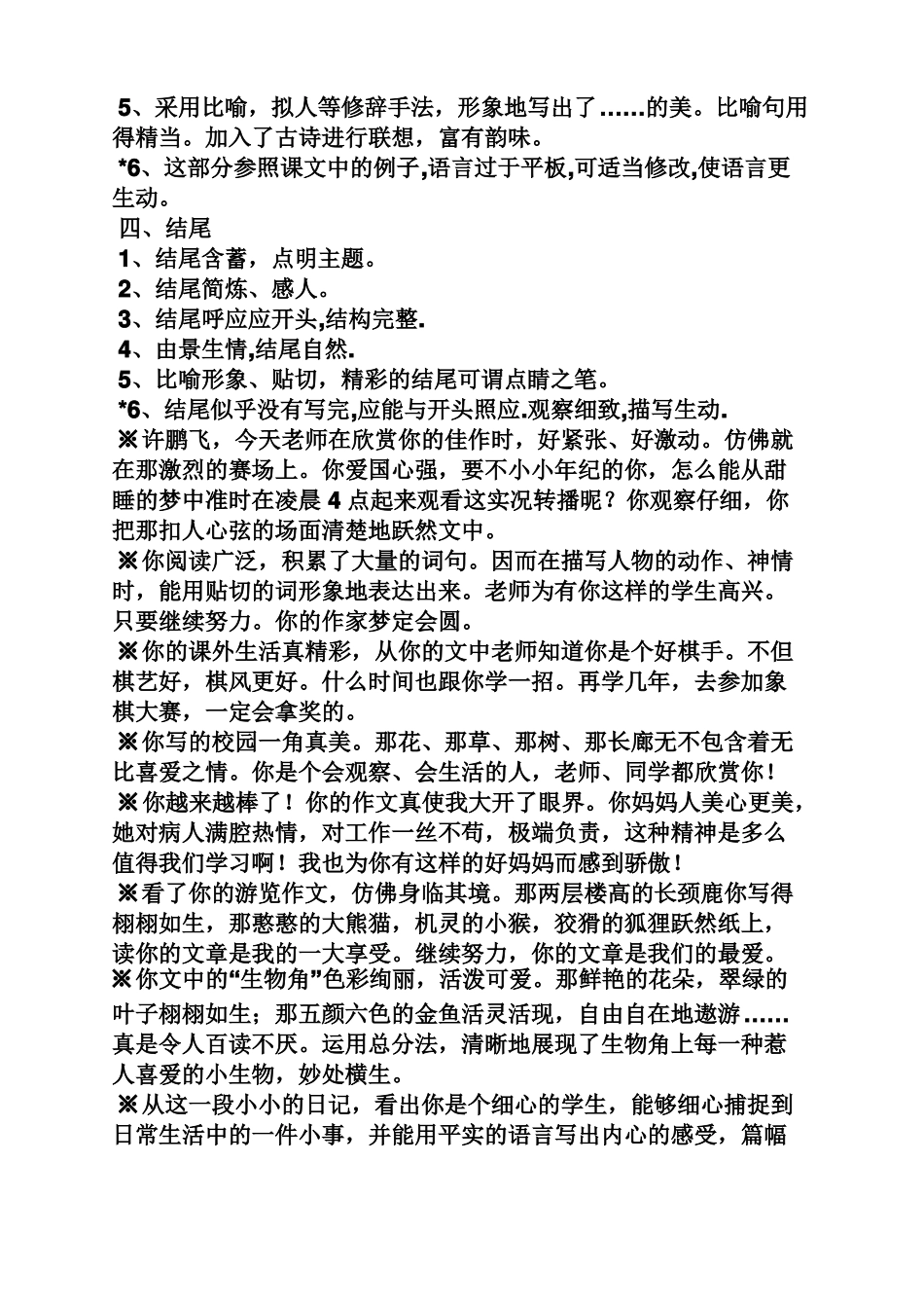 写人作文评语集锦_第3页