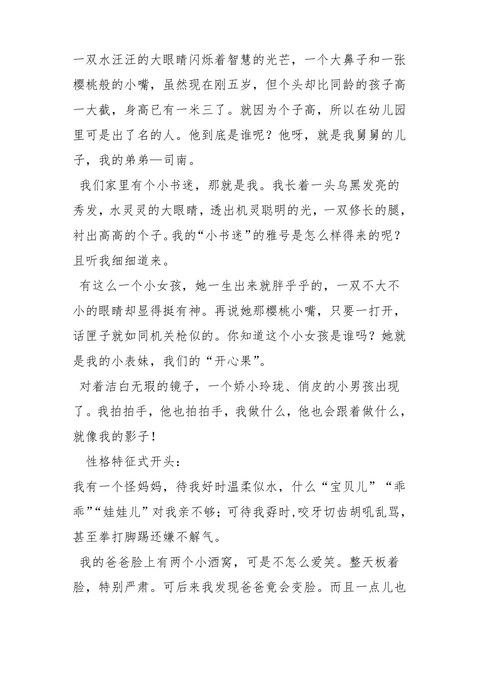 写人的作文开头_第2页