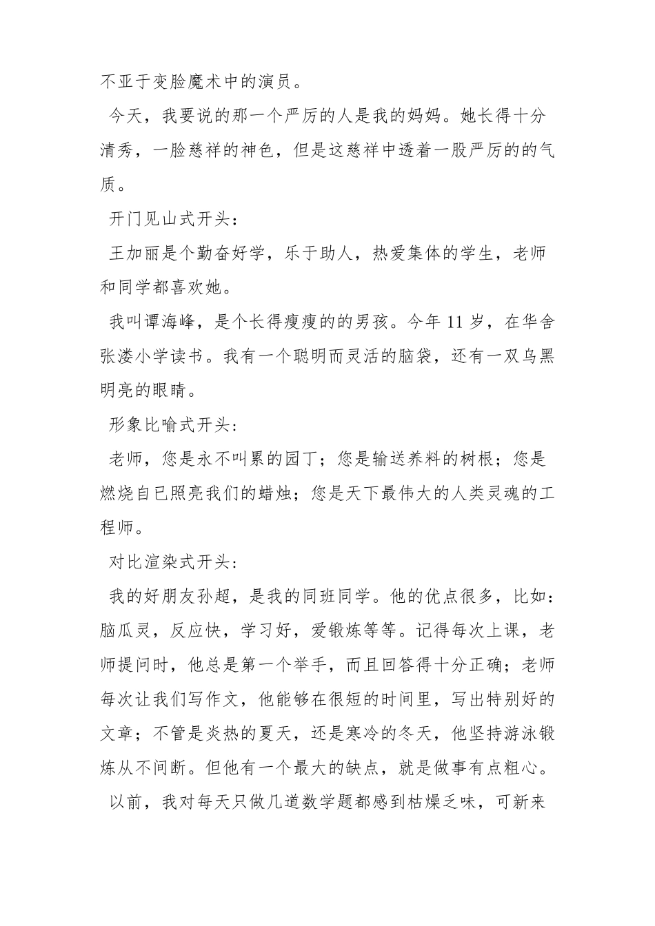 写人的作文开头_第3页