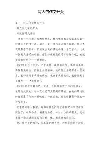 写人的作文开头