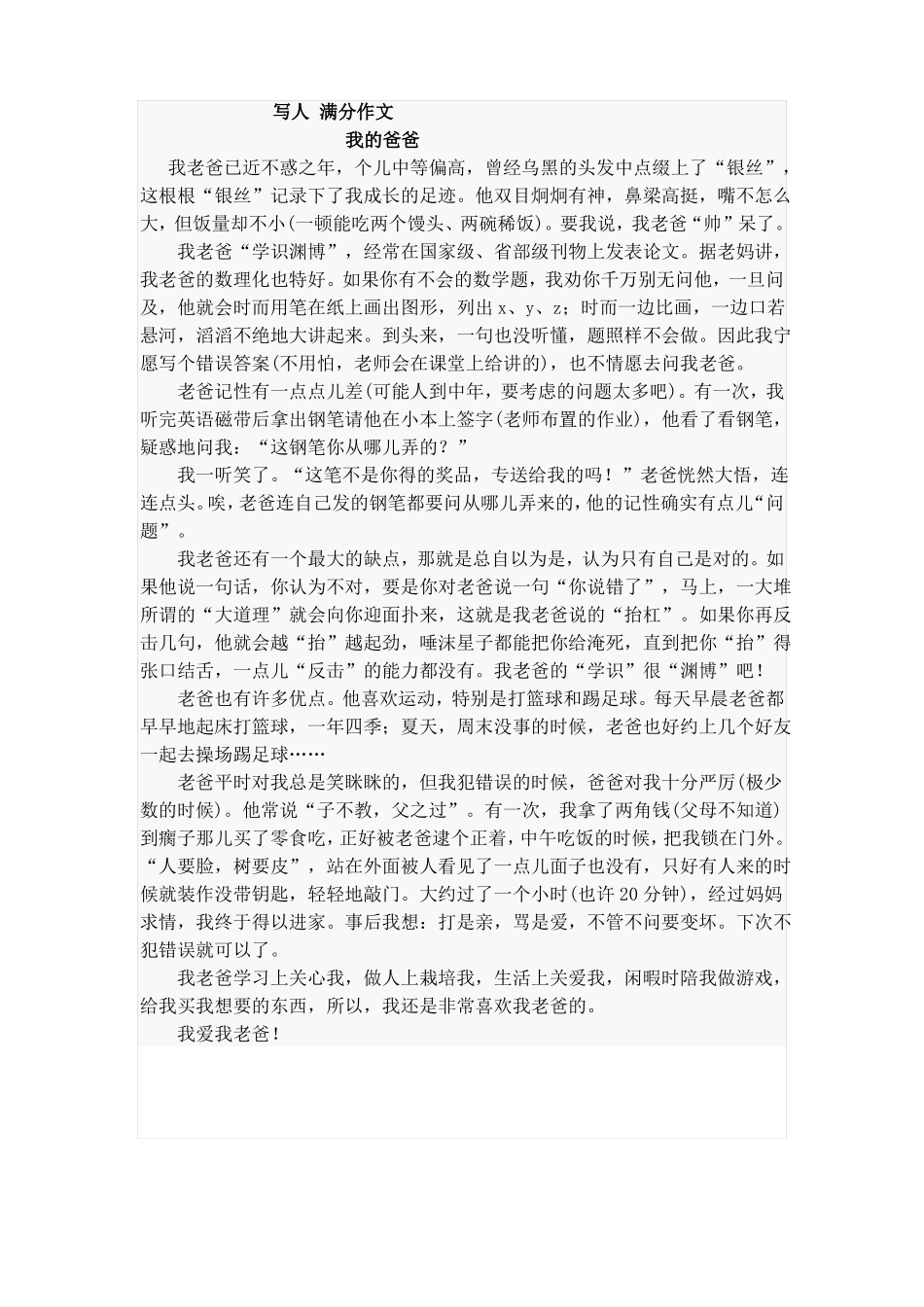 写人满分作文_第1页