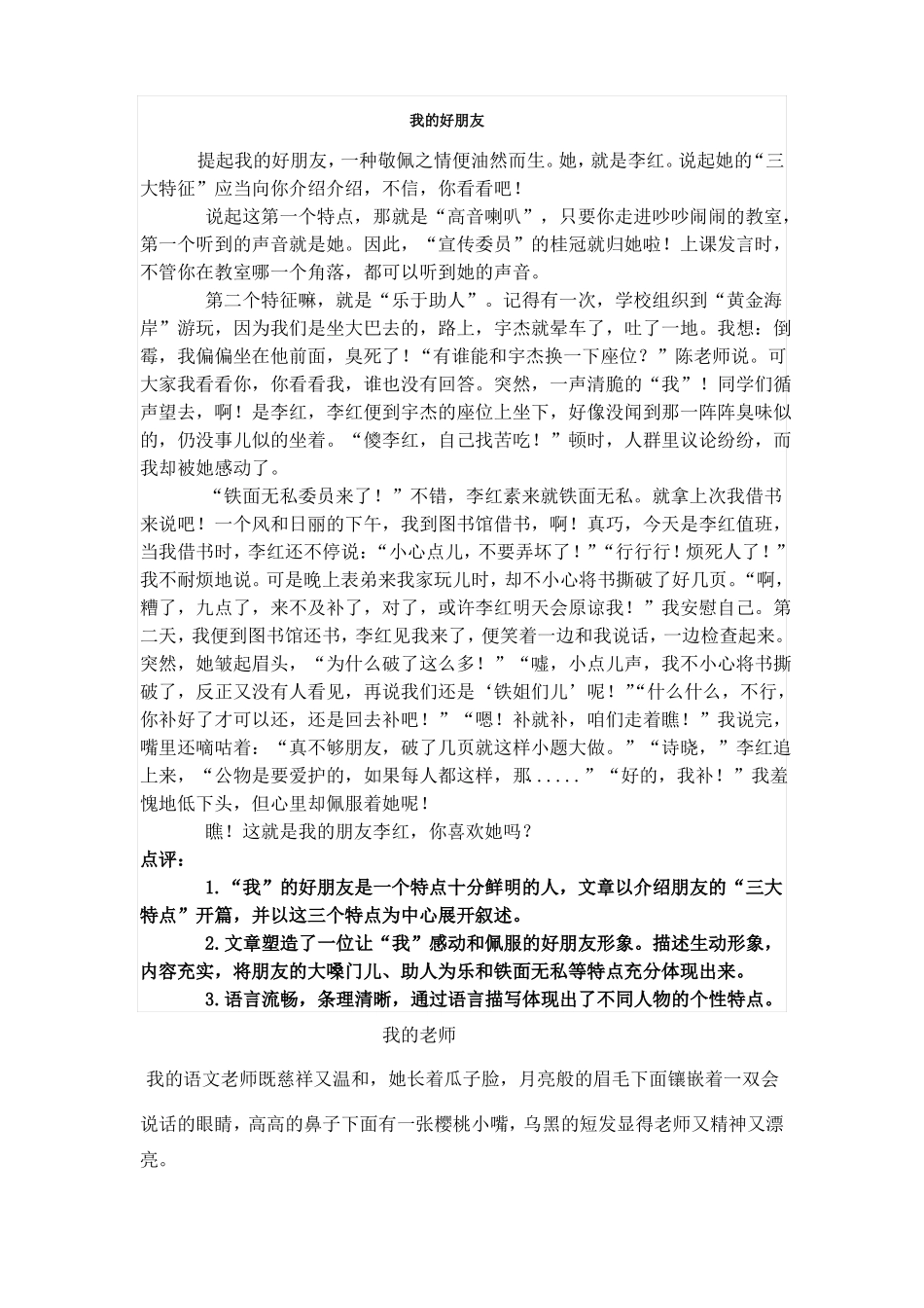 写人满分作文_第2页