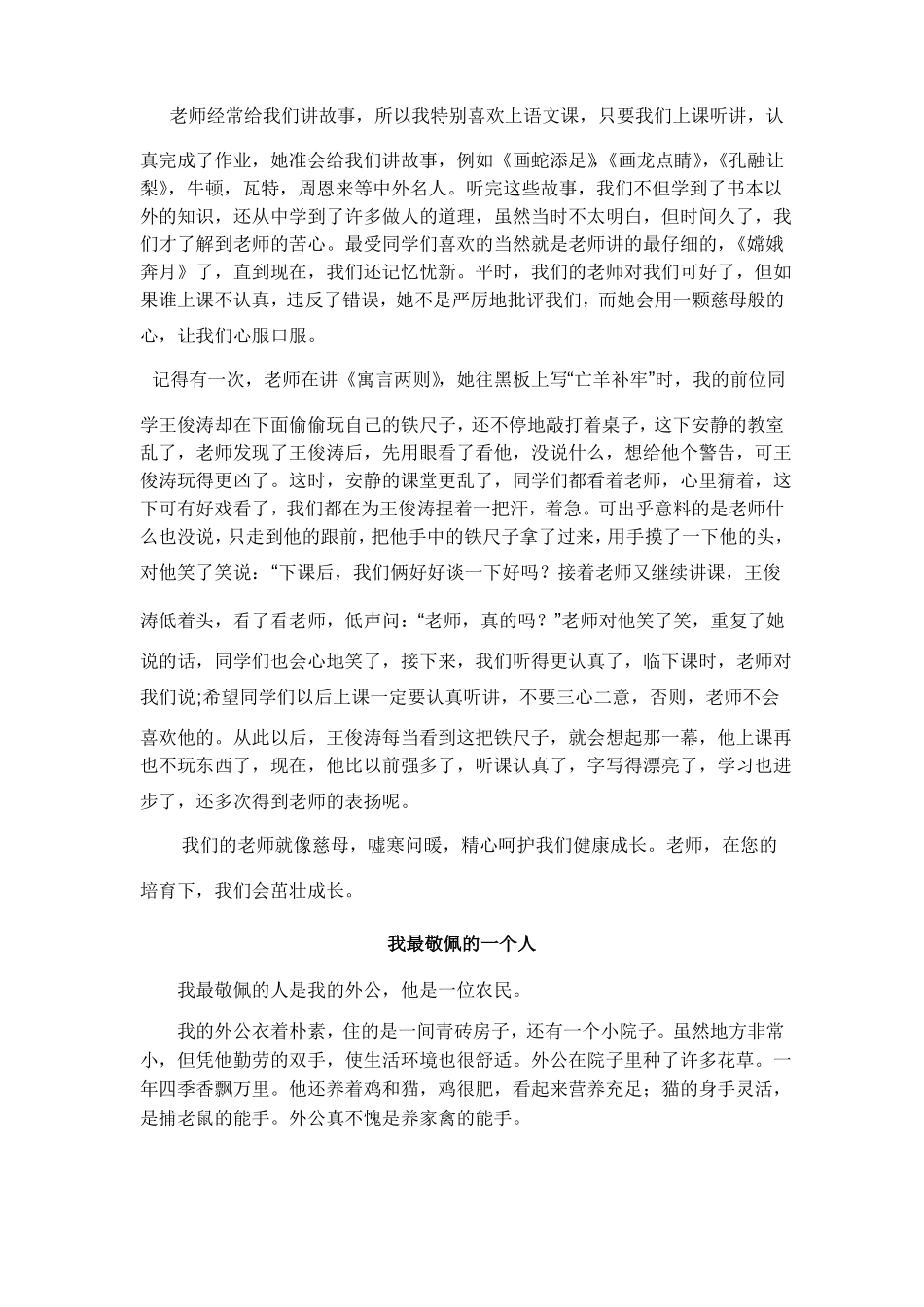 写人满分作文_第3页