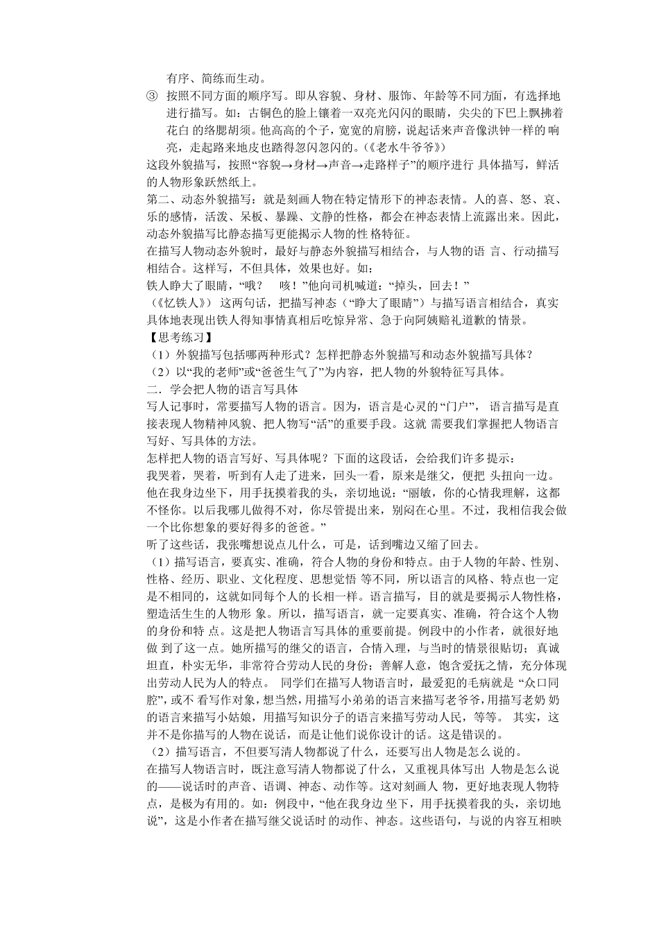 写人阅读与习作指导及训练_第2页