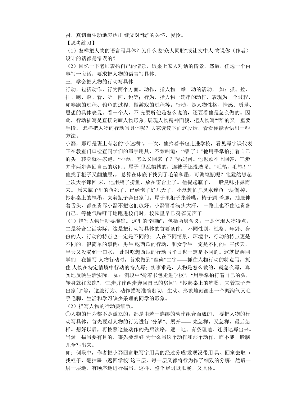 写人阅读与习作指导及训练_第3页