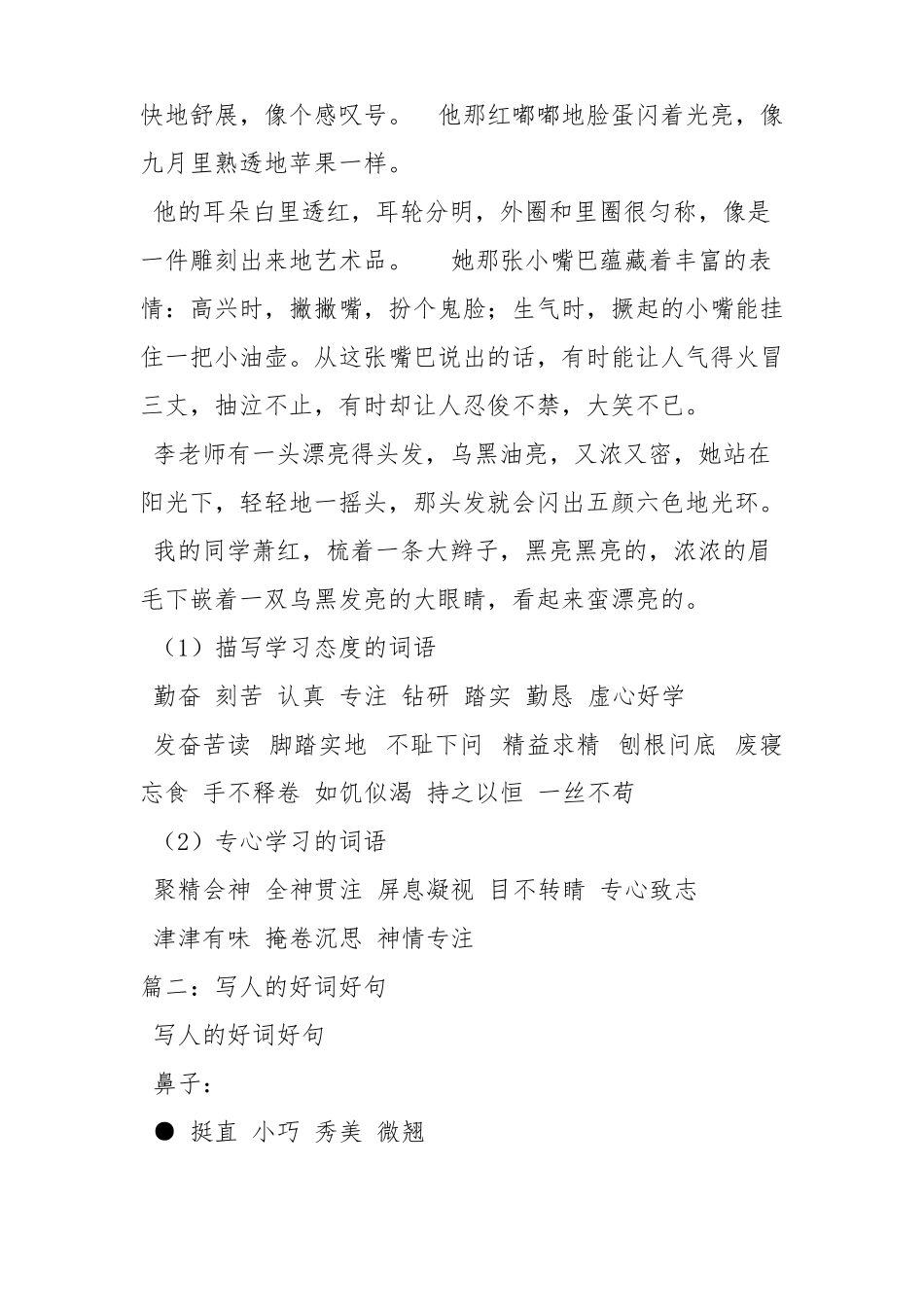 写人的好词好句_第2页